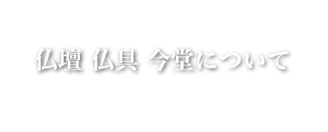 今堂について